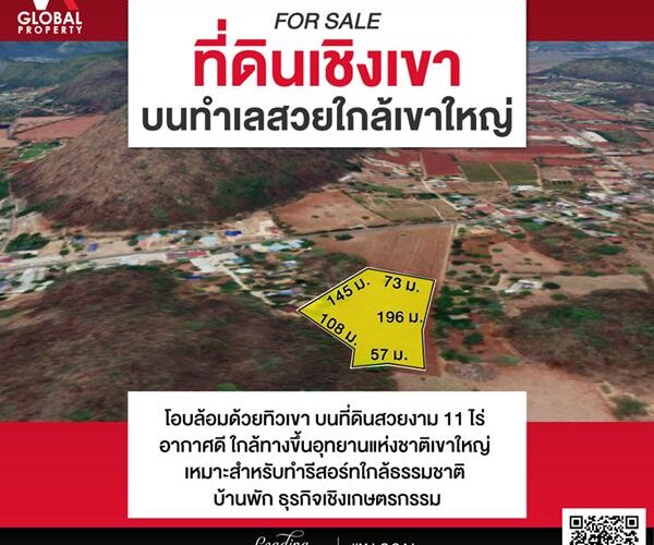 รหัสทรัพย์ 10 ขายที่ดินเชิงเขา 11 ไร่ หมูสี่ อำเภอปากช่อง นครราชสีมา โอบล้อมด้วยทิวเขา