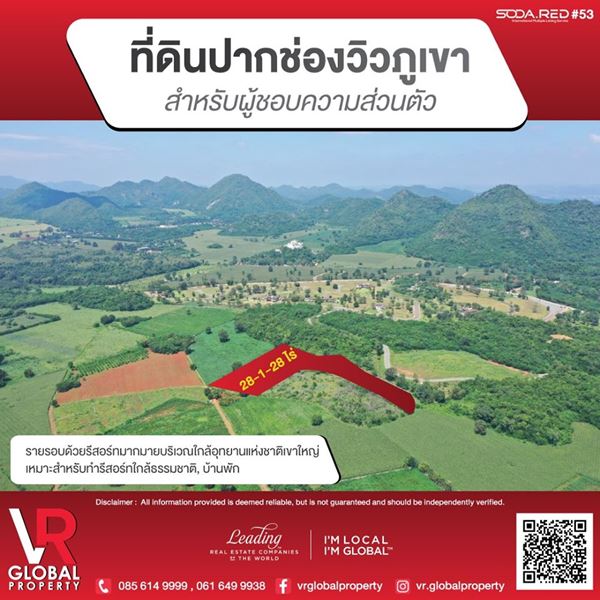 รหัสทรัพย์ 39 ขายที่ดิน วิวภูเขา ตำบลหมูสี อำเภอปากช่อง 8-1-28 ไร่ รายล้อมด้วยรีสอร์ทมากมาย บริเวณใกล้อุทยานแห่งชาติเขาใหญ่