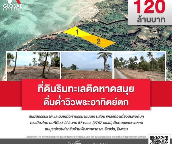 รหัส 9 พร้อมจับจอง ที่ดินริมทะเลติดหาดสมุย 6 ไร่ 3 งาน 87 ตร.ว. ดื่มด่ำวิวพระอาทิตย์ตก