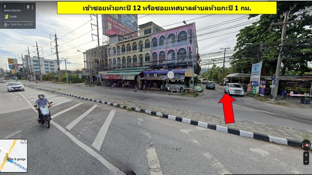 ขายที่ดิน ห้วยกะปิซอย 12 ใกล้บิ๊กซี โฮมโปร ตรงข้ามแยกเข้าอ่างศิลา เข้าทางถนนสุขุมวิท 1 กิโลเมตร