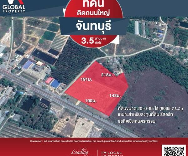 รหัสทรัพย์ 24 ขายที่ดิน 20 ไร่ 95 ตารางวา ตำบล ปัถวี อำเภอ มะขาม จันทบุรี ติดถนนใหญ่ 4 เลน และถนนเข้าซอยอีกด้าน