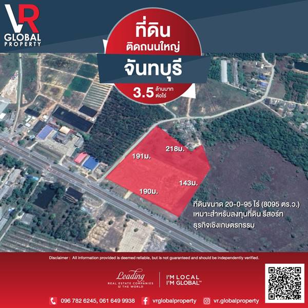 รหัสทรัพย์ 24 ขายที่ดิน 20 ไร่ 95 ตารางวา ตำบล ปัถวี อำเภอ มะขาม จันทบุรี ติดถนนใหญ่ 4 เลน และถนนเข้าซอยอีกด้าน