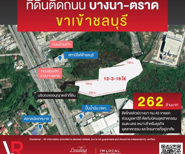 รหัสทรัพย์ 48 ขายที่ดิน ตำบลคลองตำหรุ อำเภอเมืองชลบุรี 13-3-16 ไร่ โทลล์เวย์บางนา กม.45