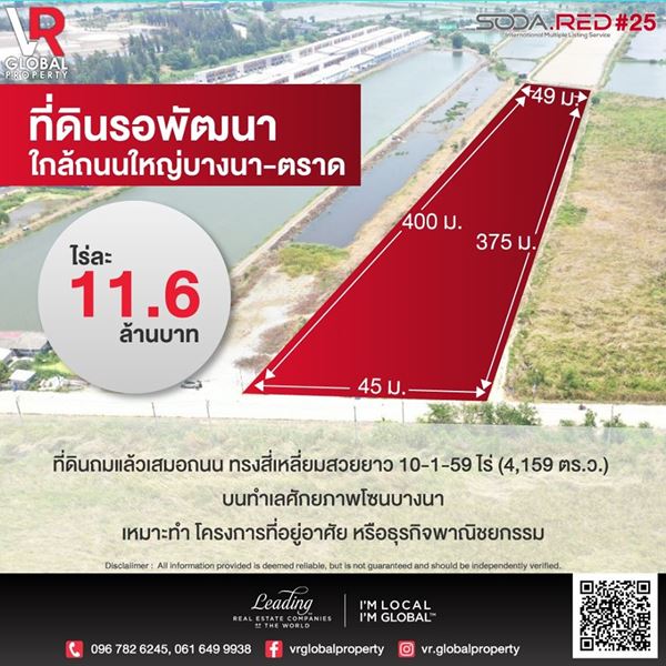 รหัสทรัพย์ 12 ขายที่ดิน ต.บ้านระกาศ อ.บางบ่อ จ.สมุทรปราการ 10-1-59 ไร่ ใกล้ถนนใหญ่บางนา-ตราด