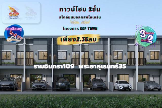 ขายทาวน์โฮม 2ชั้น 3ห้องนอน 2ห้องน้ำ ถนนรามอินทรา109 พระยาสุเรนทร์35