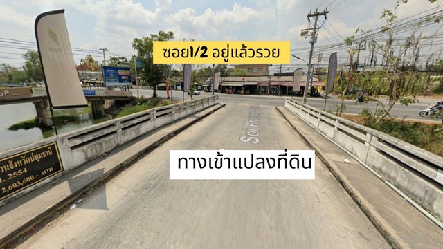 ขายที่ดินถมแล้ว 50 ตรว.ติดถนสาธารณะคอนกรีตกว้าง 8 เมตร คลองสาม ซอย 1/2 คลองหลวง ปทุมธานี