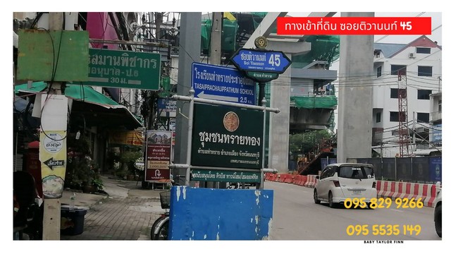 ขายที่ดินพร้อมบ้านชั้นเดียว 46 วา ทำเลดี อยู่หลังสลากกินแบ่ง ติดถนน ซ. เปรมฤทัย11 ติวานนท์45 นนทบุรี