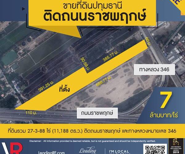 ขายที่ดินปทุมธานี ติดถนนราชพฤกษ์ 27-3-88 ไร่ ติดถนน 2 ด้าน คือถนนราชพฤกษ์ และทางหลวงหมายเลข 346 เดินทางง่ายสะดวกสบาย