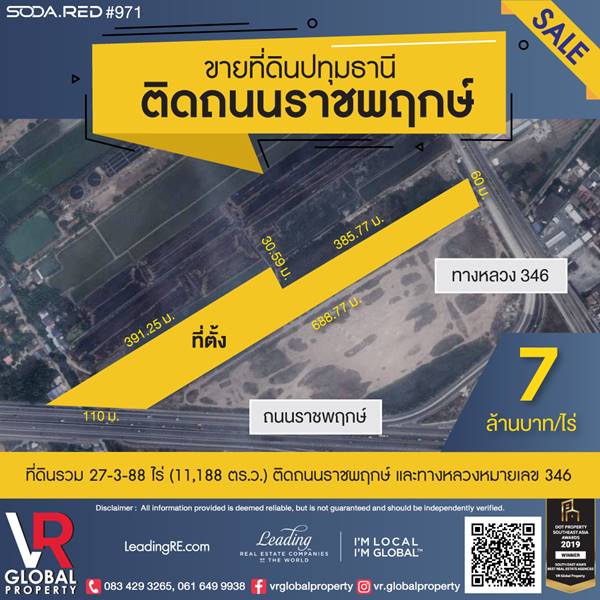 ขายที่ดินปทุมธานี ติดถนนราชพฤกษ์ 27-3-88 ไร่ ติดถนน 2 ด้าน คือถนนราชพฤกษ์ และทางหลวงหมายเลข 346 เดินทางง่ายสะดวกสบาย