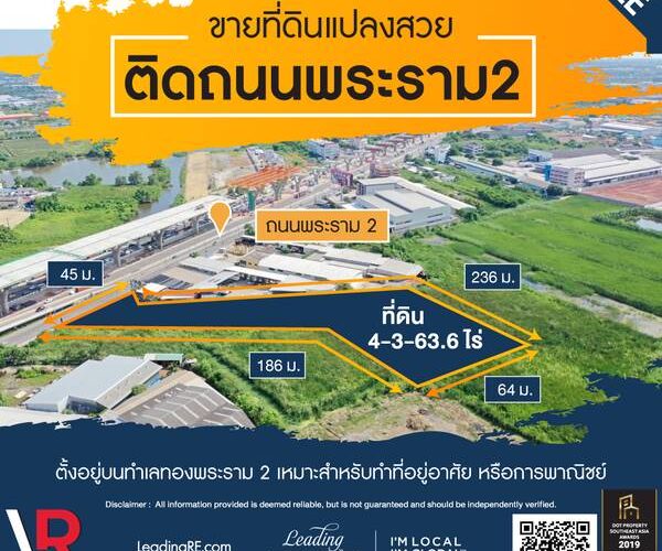 ขายที่ดิน เขตบางขุนเทียน แปลงสวย ติดถนนพระราม 2 รวม 4-3-63 ไร่ เหมาะสำหรับทำที่อยู่อาศัย หรือการพาณิชย์