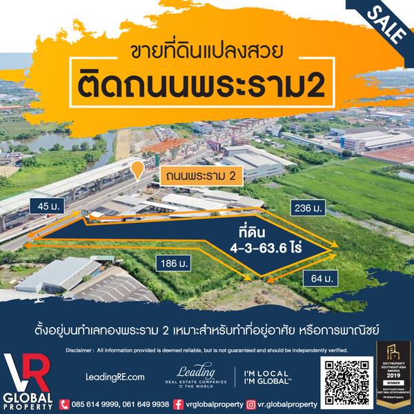 ขายที่ดิน เขตบางขุนเทียน แปลงสวย ติดถนนพระราม 2 รวม 4-3-63 ไร่ เหมาะสำหรับทำที่อยู่อาศัย หรือการพาณิชย์