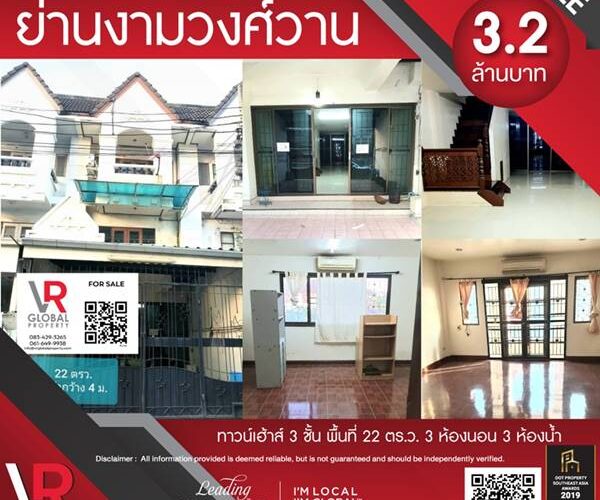 ขายทาวน์เฮ้าส์ 3 ชั้น ซอยงามวงศ์วาน 25 ตกแต่งครบ พร้อมเข้าอยู่ เหมาะสำหรับอยู่อาศัยหรือทำออฟฟิศ