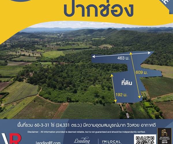 ขายที่ดิน ปากช่อง ขนาดใหญ่ 60-3-31 ไร่ มีความอุดมสมบูรณ์มาก วิวสวย อากาศดี