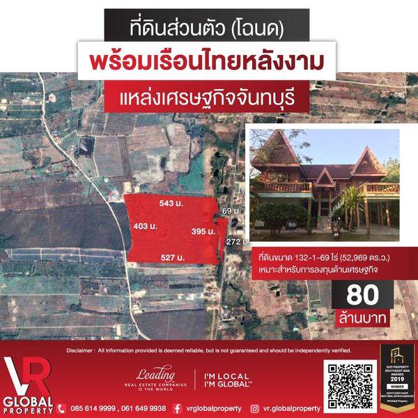 Listing ID 43 ขายที่ดิน (โฉนด) พร้อมเรือนไทย 132-0-4 ไร่ จ.จันทบุรี เหมาะสำหรับการลงทุนด้านเศรษฐกิจ