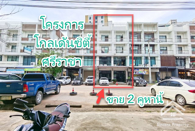 ขาย ตึกแถว 4 ชั้น 2 คูหา โครงการโกลเด้นซิตี้ ศรีราชา ใกล้ โรงเรียนอัสสัมชัน