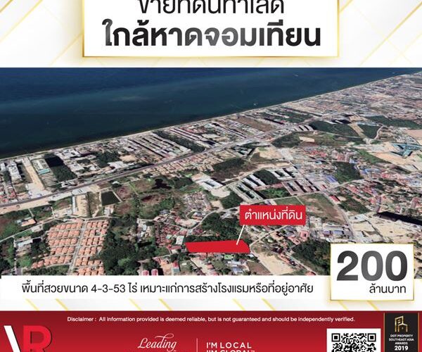 รหัสทรัพย์ 117 ขายที่ดินทำเลดี ใกล้หาดจอมเทียน เพียง 1 กม จากหาดจอมเทียน ทำเลดี