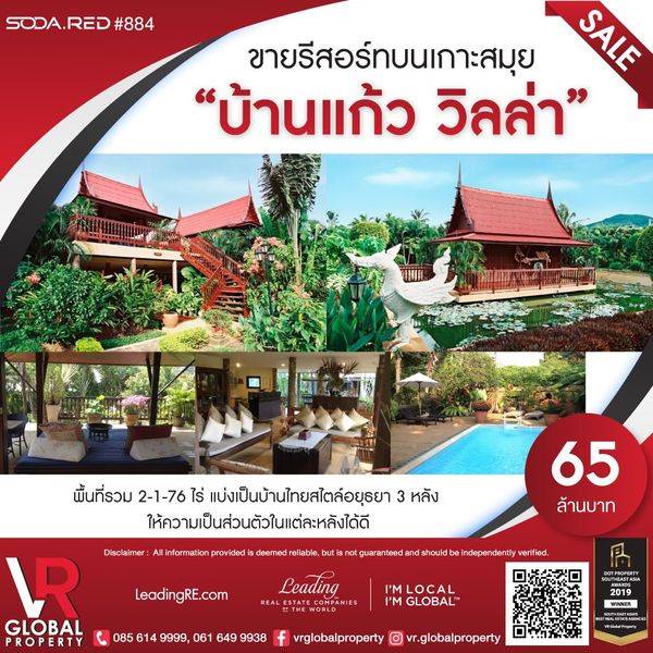 Listing ID 178 ขายรีสอร์ทบนเกาะสมุย บ้านแก้ว วิลล่า พื้นที่ 2-1-76 ไร่ บ้านไทยสไตล์อยุธยา