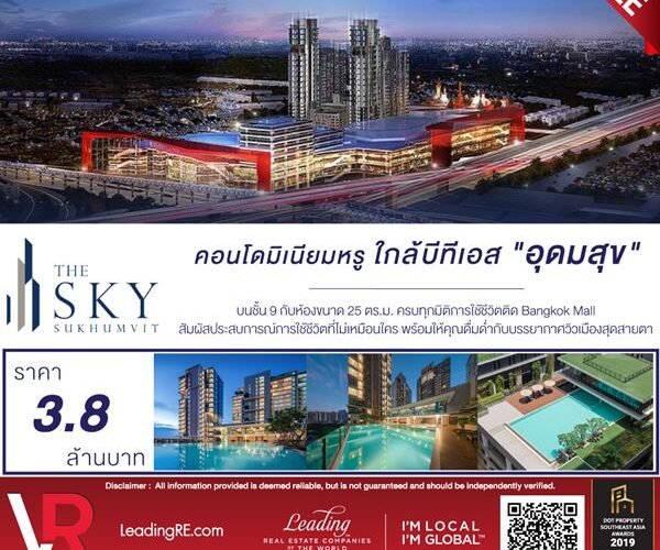 ขายคอนโดมิเนียมหรู ใกล้บีทีเอส อุดมสุข The Sky Sukhumvit ทำเลสุขุมวิท