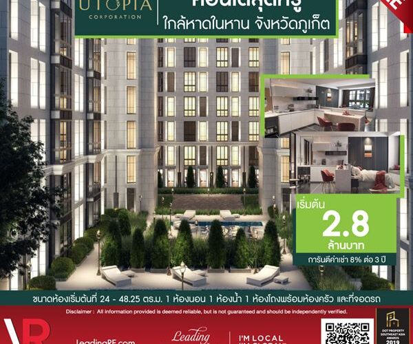 ขายคอนโดสุดหรู ใกล้หาดในหาน จังหวัดภูเก็ต โครงการ Utopia Dream เฟอร์นิเจอร์ครบแบบจัดเต็ม