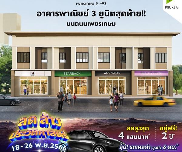 พฤกษาวิลล์99 เพชรเกษม 93 อาคารพาณิชย์ 3 ยูนิตสุดท้าย บนถนนเพชรเกษม พื้นที่ 22.8 (ตร.ว.) 3 ห้องนอน โทร 0988349827