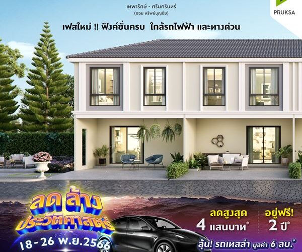 พฤกษาวิลล์117 เทพารักษ์-ศรีนครินทร์ 3 ห้องนอน 2 ห้องน้ำ โทร : 0899244702