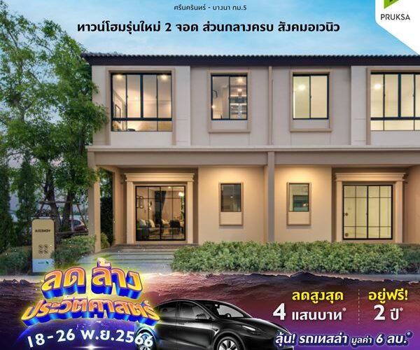 พฤกษาวิลล์ 122/1 ศรีนครินทร์-บางนา 3 ห้องนอน 2 ห้องน้ำ โทร : 0929512254