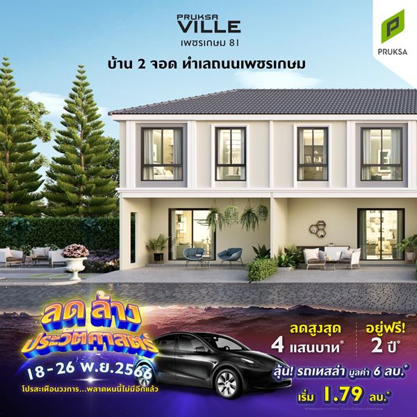 พฤกษาวิลล์104 เพชรเกษม 81 ขนาดพื้นที่ 18.1 (ตร.ว.) 3 ห้องนอน 2 ห้องน้ำ โทร : 0852535441