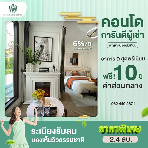 ขายโครงการ Albar Peninsula อัลบาร์ เพนนินซูลา คอนโดเพื่อการลงทุน ที่พัทยา ทำเลติดถนนใหญ่ ใกล้ทะเล