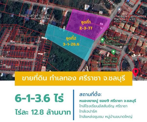 ขายที่ดิน ทำเลสวย ศรีราชา -หนองยายบู่ ซอย9 อ.ศรีราชา จ.ชลบุรี ทำเลดีใกล้แหล่งชุมชน โทร 065-5639565