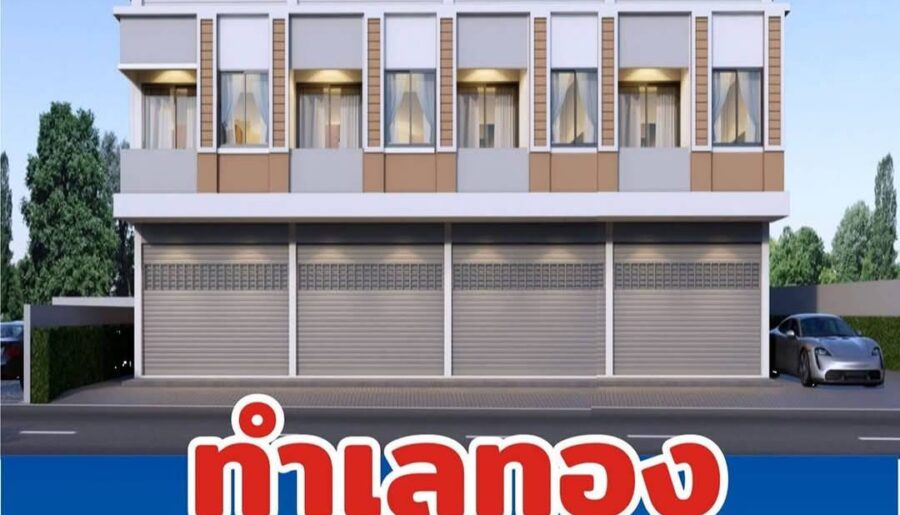 จองอาคารพาณิชย์ 2 ชั้น ใกล้โรงงาน cal-com (ใหม่) ห้วยกระแทก เขาย้อย เพชรบุรี โทร 0863975976