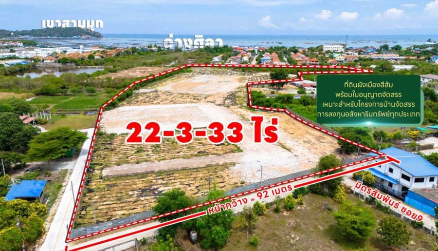 ขายที่ดินชลบุรี ซอย 9 มิตรสัมพันธ์ บ้านปึก เหมาะแก่การลงทุน จัดสรร หรือทำหมู่บ้าน โทร 085-3967890