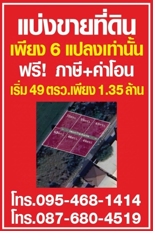 ขายที่ดินนนทบุรี ไทรน้อย บางบัวทอง-ถมแล้ว เส้นบ้านกล้วย-ไทรน้อย ซอยสามัคคีธรรม2 โทร 095-4681414