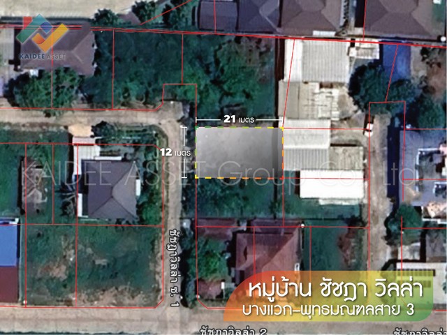 ที่ดิน บางแวก – พุทธมณฑลสาย 3 | หมู่บ้าน ชัชฎา วิลล่า