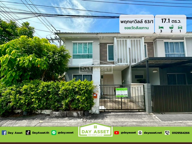 มบ.พฤกษาวิลล์ 63/1 พระราม 5-เนื้อที่ 17.1 ตร.ว. เพียง 2.75 ลบ.