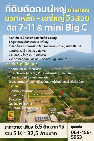 ที่ดินทำเลทอง เจ้าของขายเอง ตำบลมิตรภาพ อำเภอมวกเหล็ก