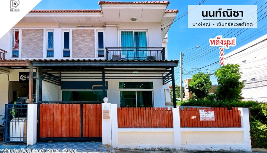 ขายหมู่บ้านนนท์ณิชา บางใหญ่-เซ็นทรัลเวสต์เกต