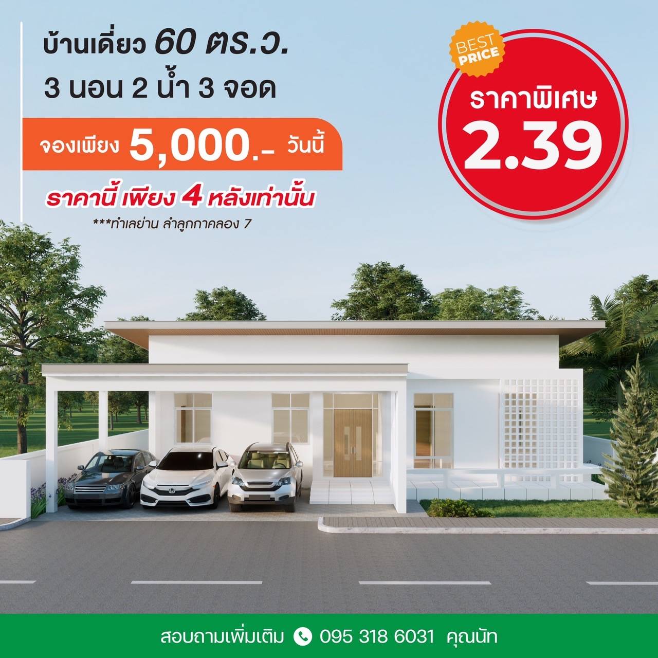 Ban khun จัดโปรแรงเปิดตัวต้อนรับหน้าฝน บ้านเดี่ยว ย่าน ลำลูกกาคลอง 7 ติดถนน 4 เลน โทร. 0953186031