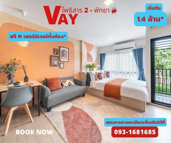 ขายคอนโด VAY โพธิสาร 2 ใกล้ Terminal 21 ใจกลางพัทยาเหนือ คุ้มตั้งแต่วันแรกที่ย้ายเข้า พร้อมอยู่ทันที โทร 0931681685