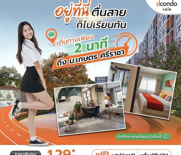 คอนโดใหม่! ติด ม.เกษตรศาสตร์ ศรีราชา ดีคอนโด เวล ศรีราชา โทร 093-1681685 ลากกระเป๋าใบเดียวเข้าอยู่ได้เลย
