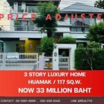 บ้านเดี่ยว 3 ชั้น ใจกลางหัวหมาก ใกล้ทางด่วน ม.อัสสัมชัญ และ รามค