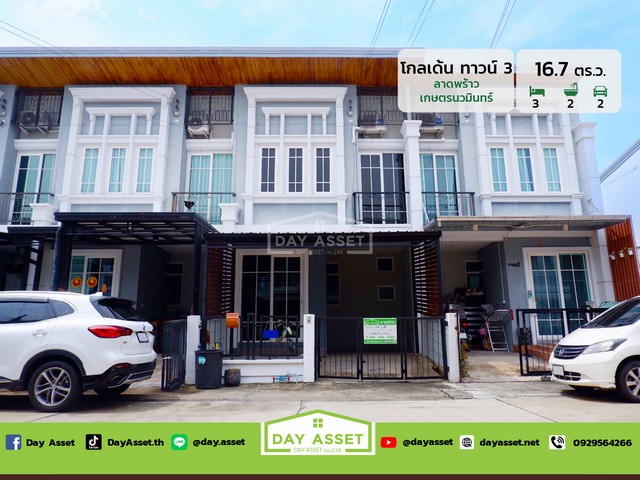 มบ.โกลเด้น ทาวน์ 3 เนื้อที่ 16.7 ตร.ว. ราคา 2.8 ลบ.
