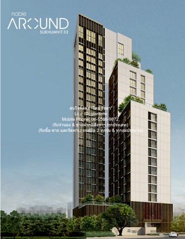 ให้เช่าคอนโด โนเบิล อราวน์ สุขุมวิท 33 (Noble Around Sukhumvit 33