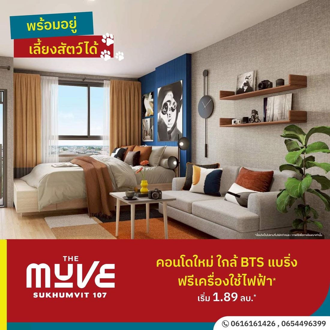 เปิดให้เข้าชมโครงการครั้งแรก 19-20 ก.ค. นี้ คอนโดในเมือง THE MUVE Sukhumvit 107 ใกล้ BTS แบริ่ง เดินทางสะดวก โทร 065-4496399