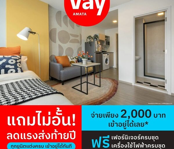 เวย์ อมตะ คอนโดใหม่ ราคาไม่ถึงล้าน แต่บรรยากาศดีขนาดนี้ แต่งครบทุกยูนิต โทร 093-1681685