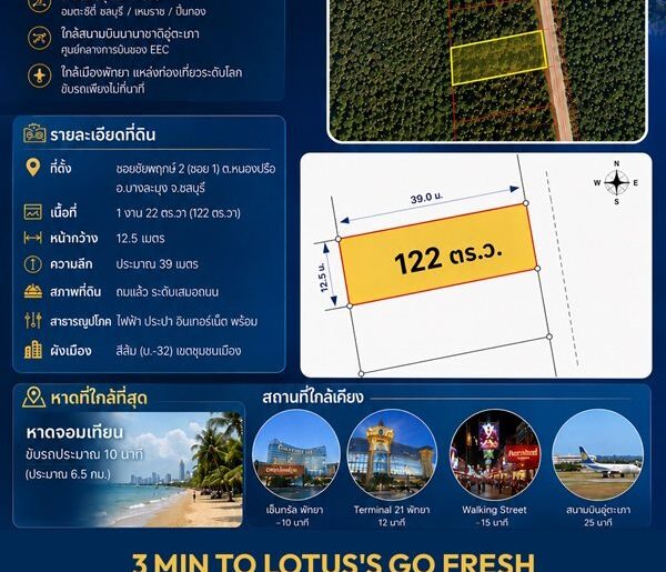 ขาย/เช่า ที่ดินเปล่า แปลงสวย สี่เหลี่ยมผืนผ้า 122 ตร.ว. บางละมุง ชลบุรี อยู่เขต EEC โทร 0859196101