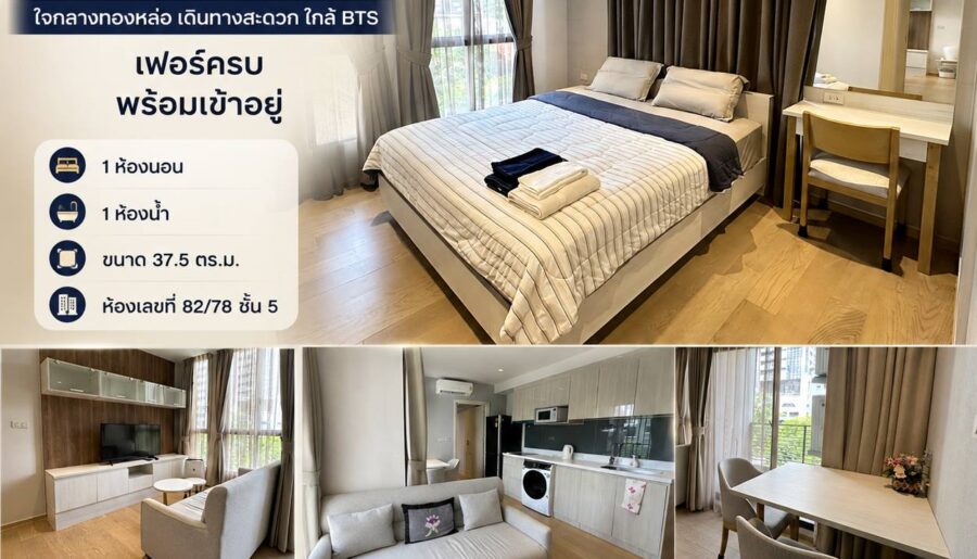 ให้เช่าคอนโด Runesu Thonglor 5 ใจกลางทองหล่อ เดินทางสะดวก ใกล้ BTS เฟอร์ครบ พร้อมเข้าอยู่ โทร 086-002-2449