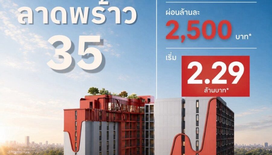 เดอะ มูฟ ลาดพร้าว 35 คอนโดพร้อมอยู่ จากแสนสิริ ห้องแต่งครบ พร้อมเฟอร์นิเจอร์ โทร 0655639565