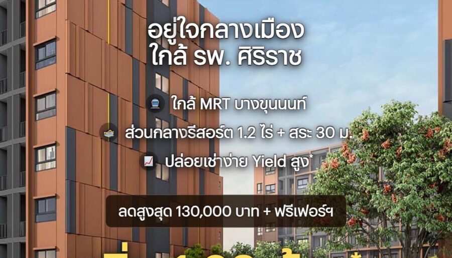 ขายคอนโดใหม่ dcondo Kiri ใกล้ รพ.ศิริราช พร้อมอยู่ ห้องแต่งครบ ใกล้ MRT บางขุนนนท์ โทร 0654496399