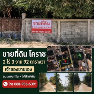 ขายที่ดินปรุใหญ่ 2 ไร่กว่า  ใกล้ตัวเมืองโคราช ราคา12000ต่อตรว  น้ำไม่ท่วม   เหมาะทำโครงการจัดสรร