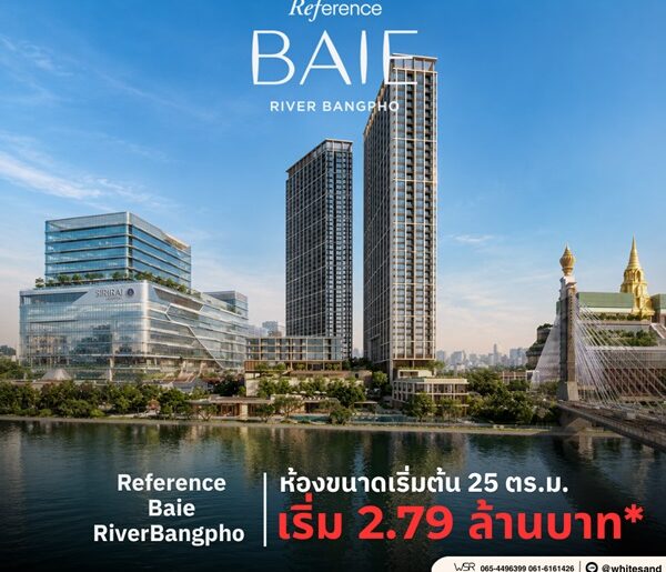 ขายคอนโดใหม่ เรฟเฟอเรนซ์ เบย์ ริเวอร์ บางโพ วิวแม่น้ำเจ้าพระยา เดินทางสะดวก ใกล้ MRT โทร 0654496399